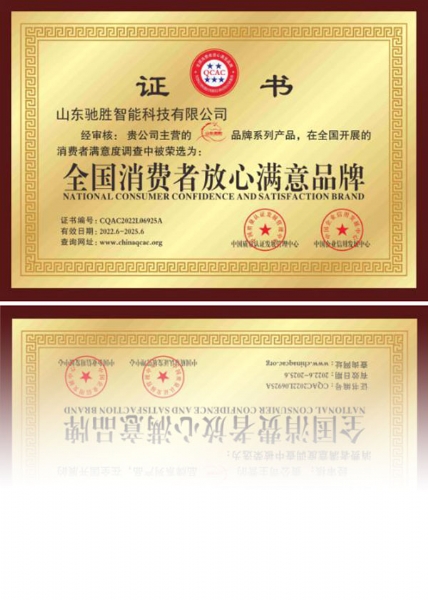 全國消費(fèi)者放心滿意品牌